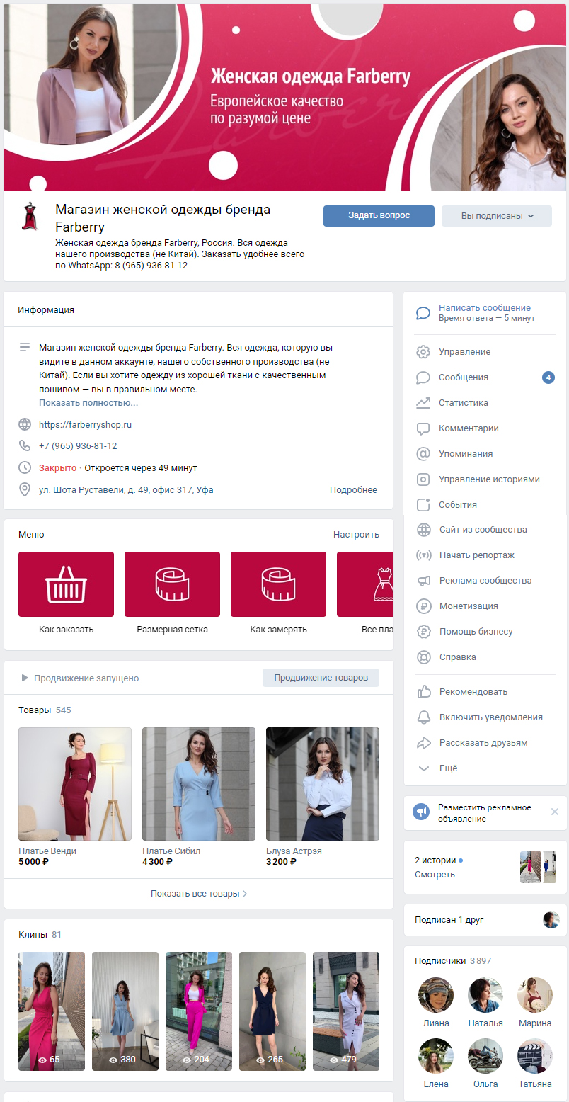 Farberry VKontakte account