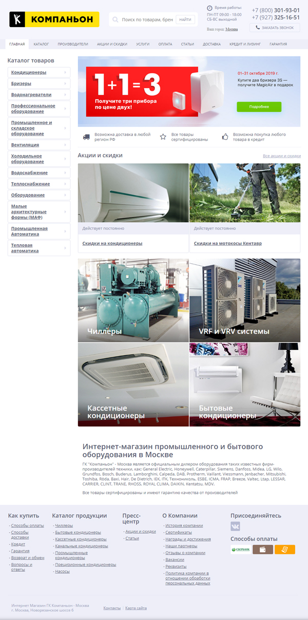 Industrial equipment online store