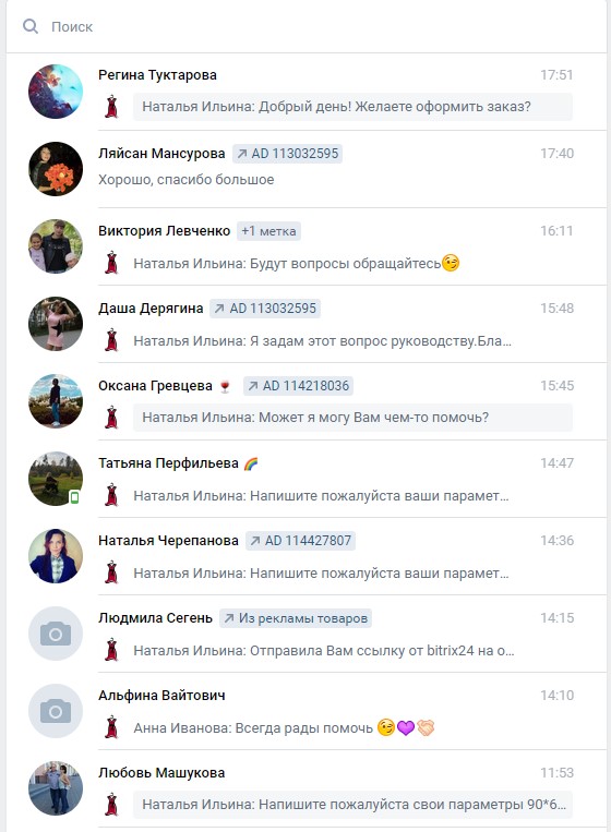 VKontakte customer enquiries