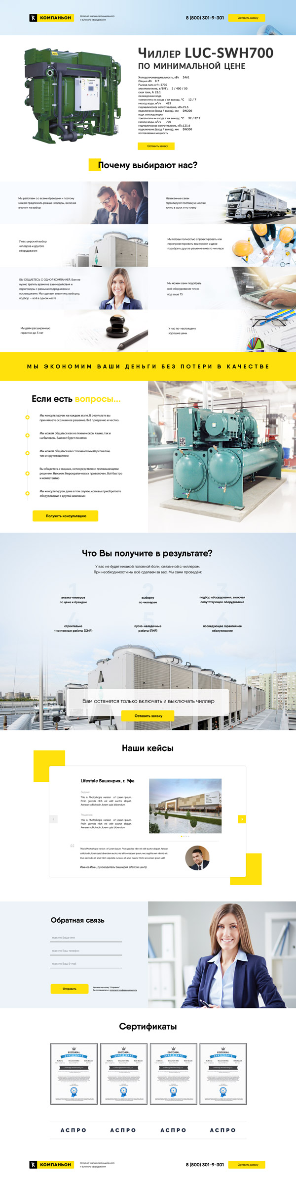 Concept for an improved industrial equipment product page